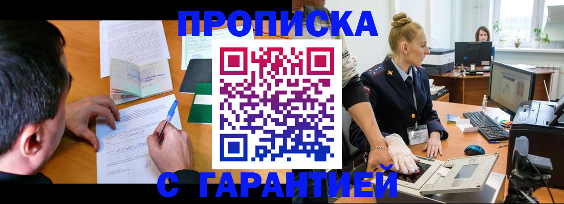 временная регистрация 2025 в Высоковске