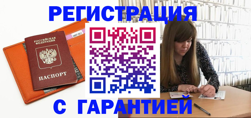 регистрация в Высоковске