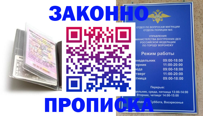 прописка регистрация в Высоковске