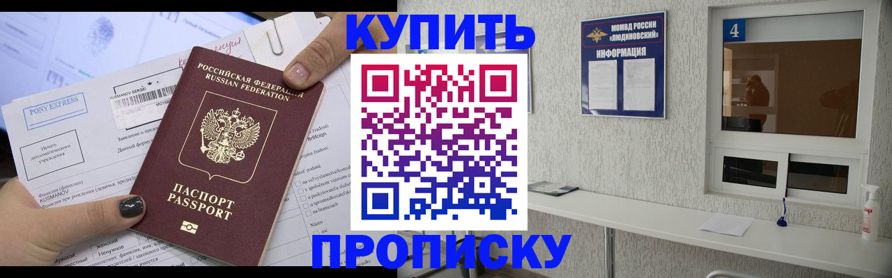 прописка в квартире в Высоковске